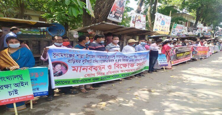 সুনামগঞ্জে সাম্প্রদায়িক হামলার প্রতিবাদে নরসিংদীতে মানববন্ধন